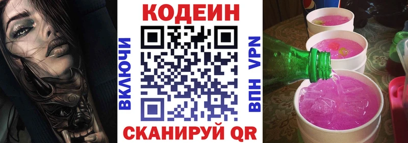 Кодеин Purple Drank  даркнет сайт  kraken как зайти  Завитинск 